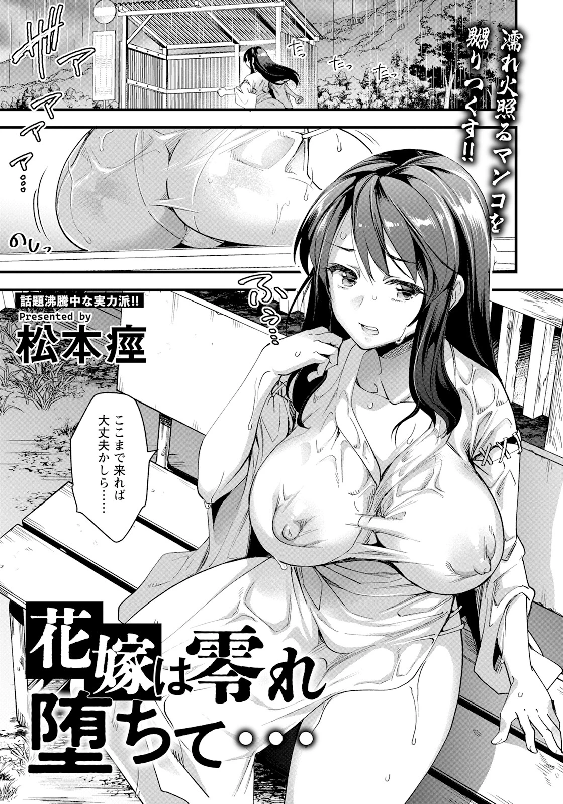 花嫁は零れ堕ちて…