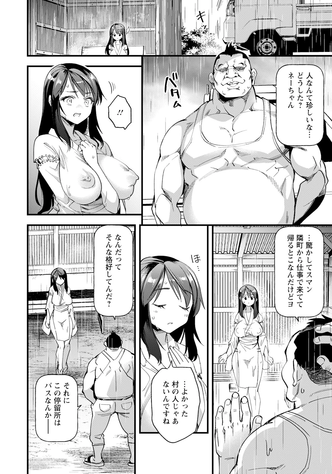 花嫁は零れ堕ちて…ページ2