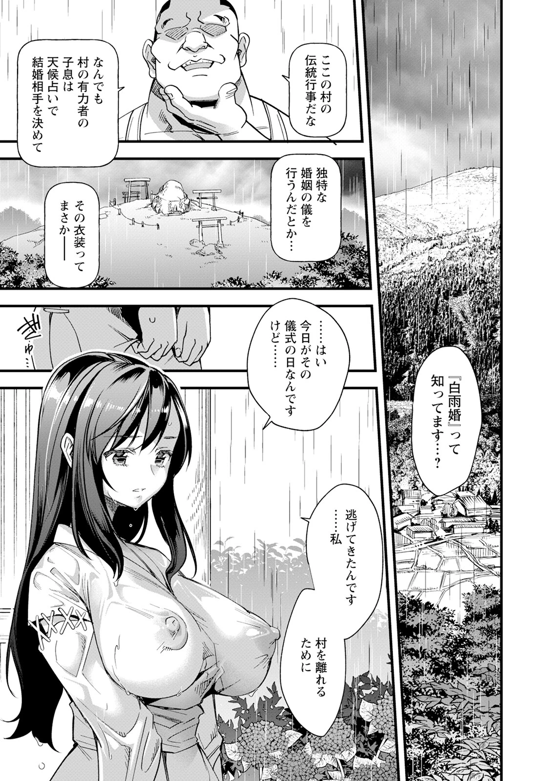 花嫁は零れ堕ちて…ページ3