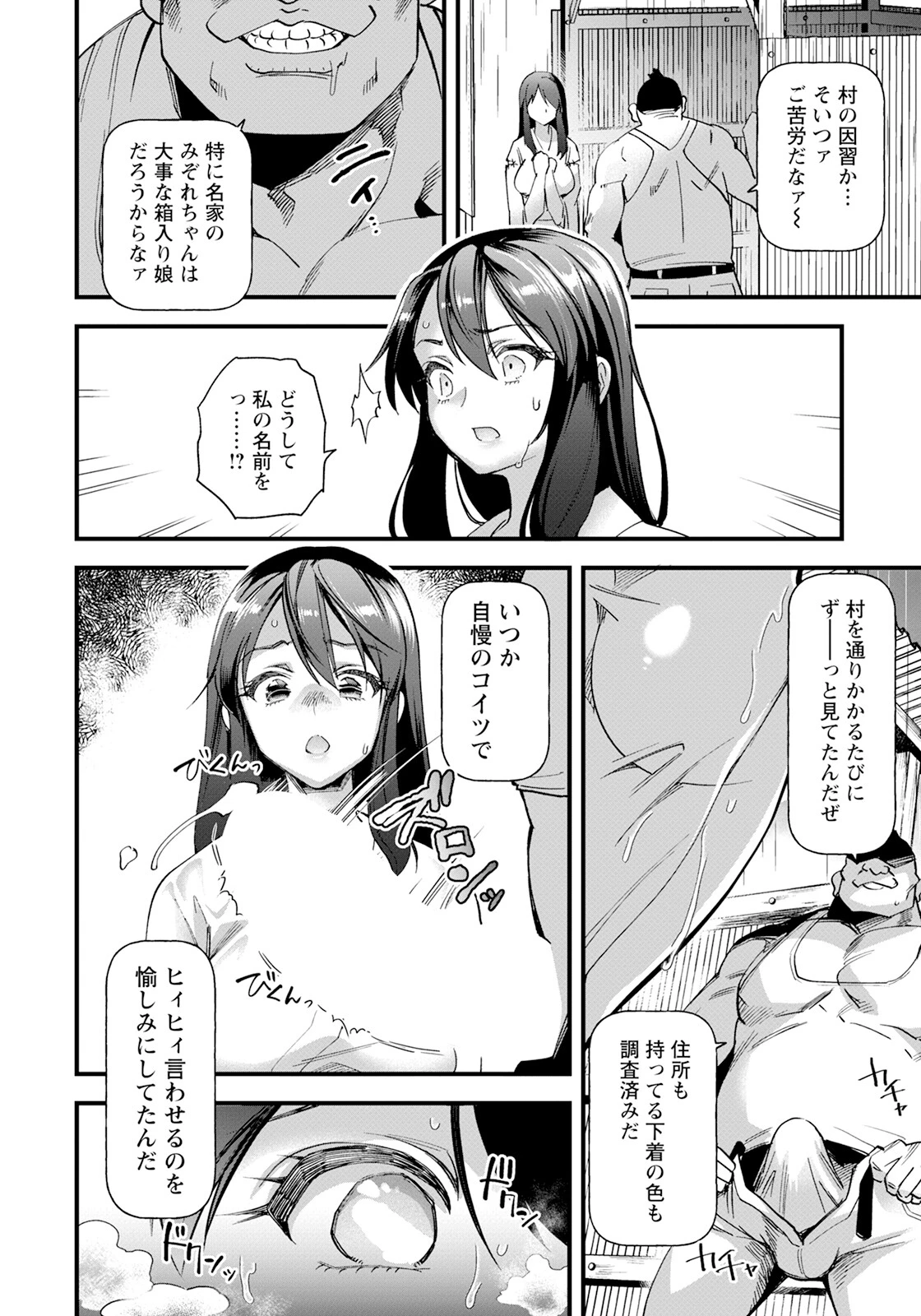 花嫁は零れ堕ちて…ページ4