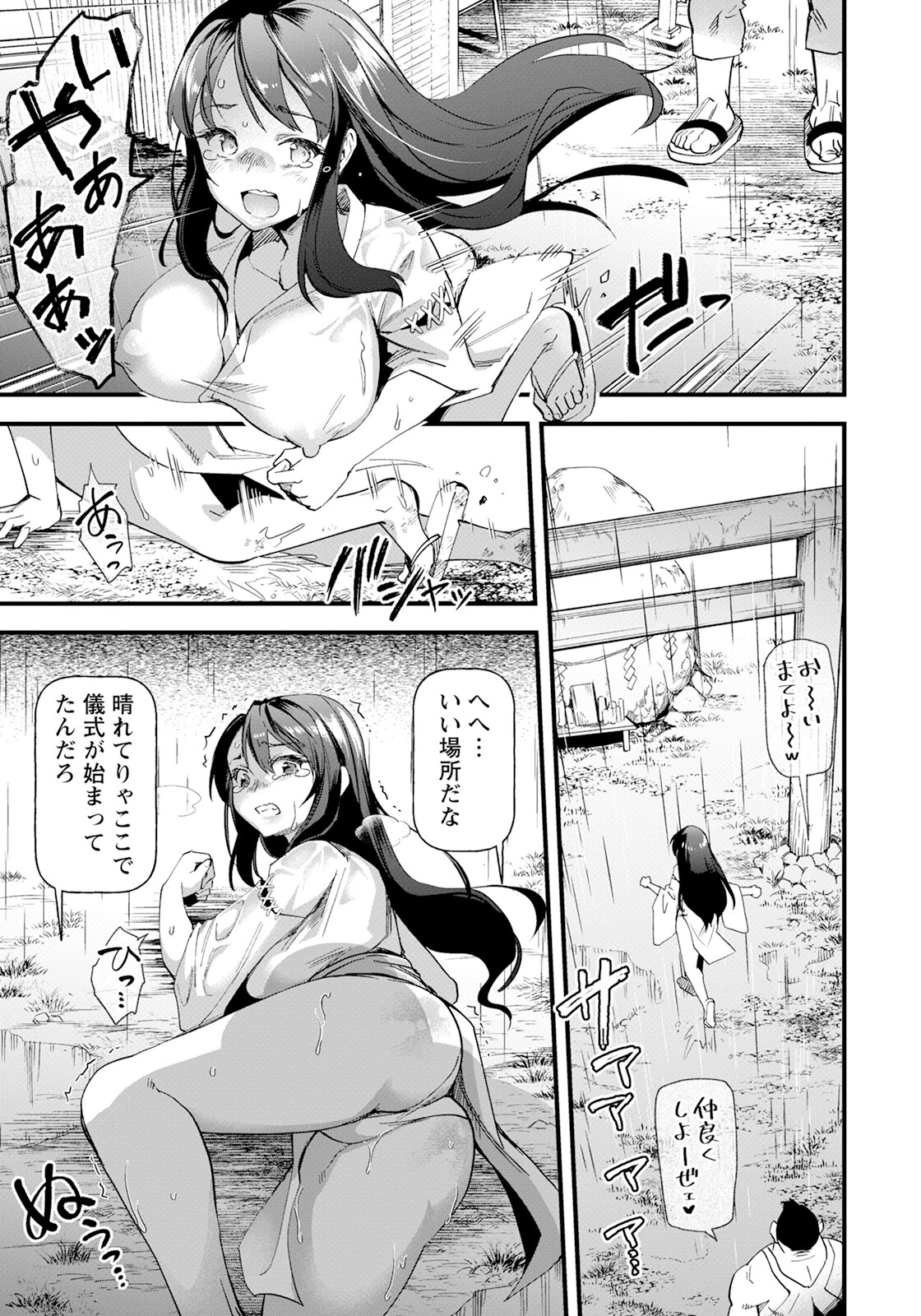花嫁は零れ堕ちて…ページ5