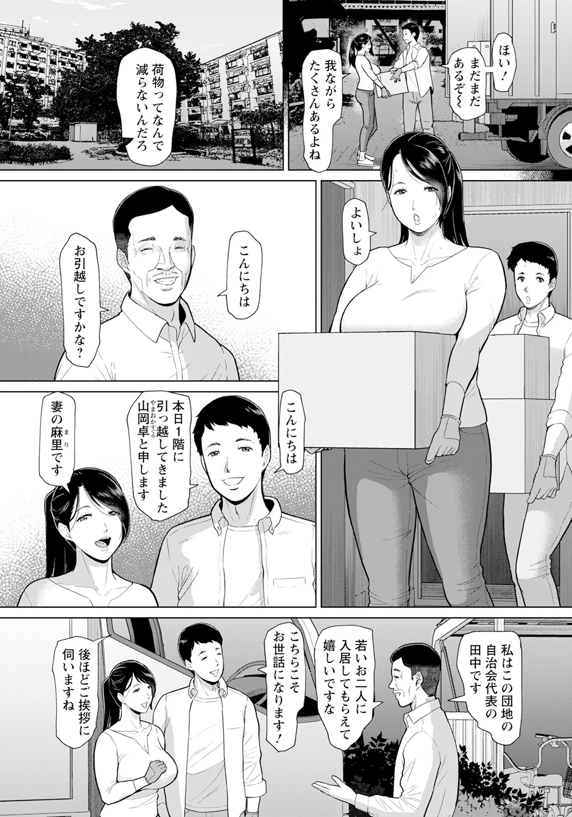 淫習団地 episode 1ページ4