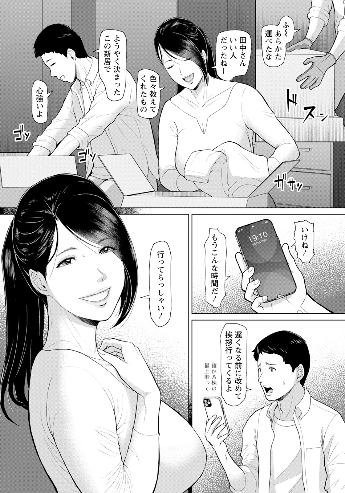 淫習団地 episode 1ページ5