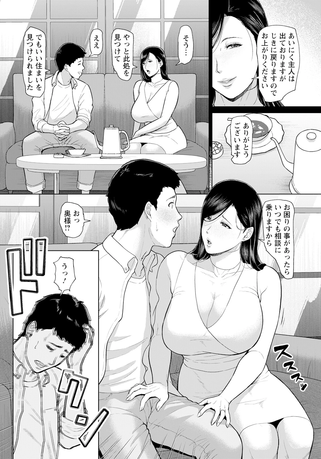 淫習団地 episode 1ページ7