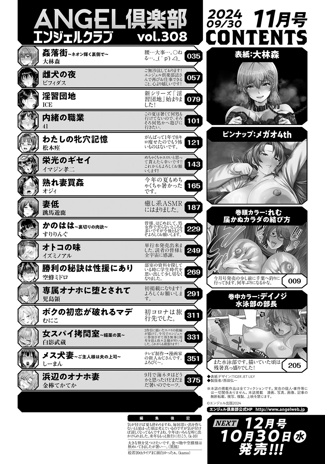 ANGEL倶楽部 2024年11月号ページ2