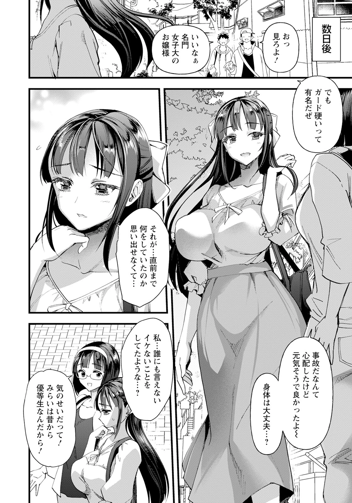 わたしの牝穴記憶ページ2