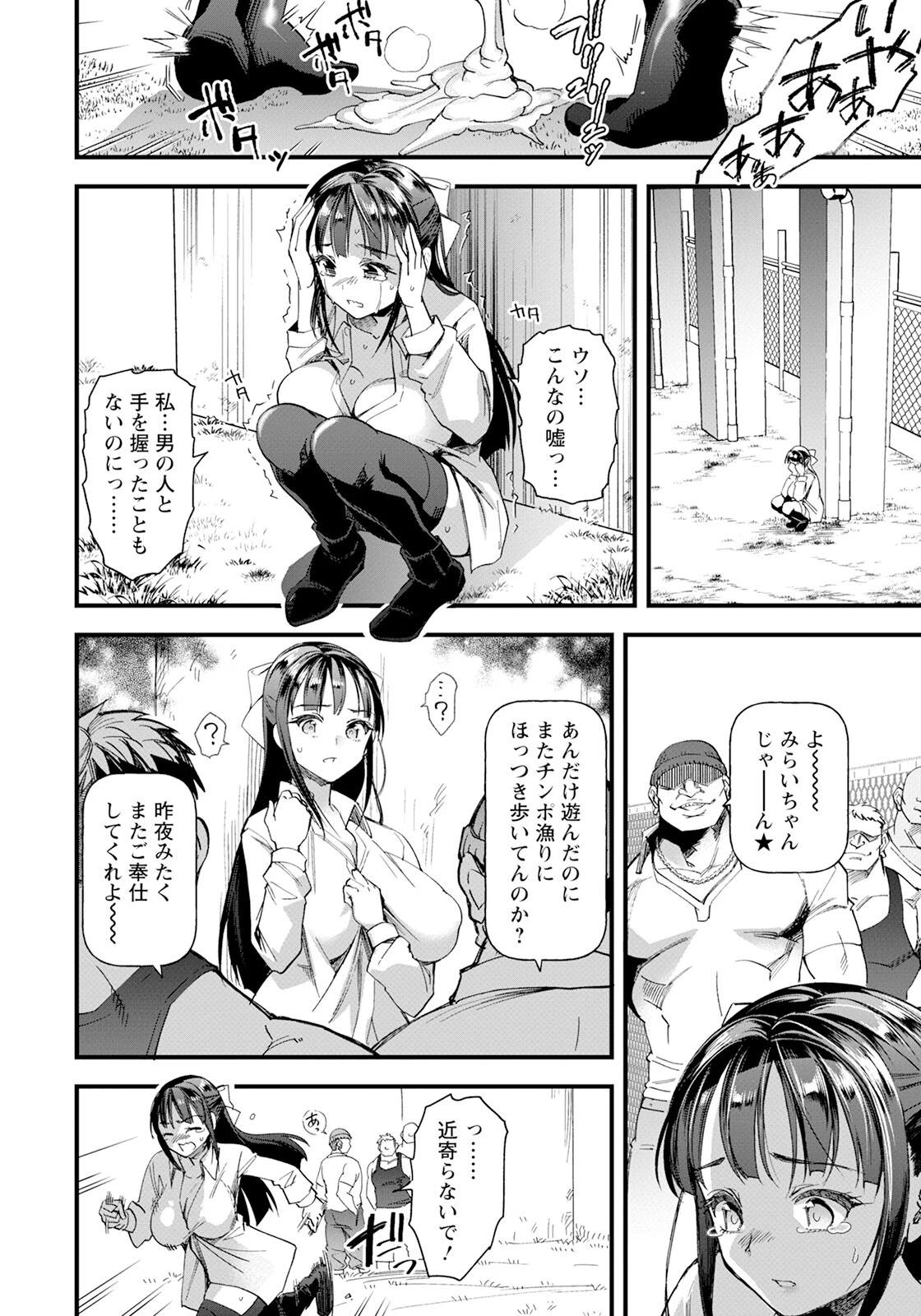 わたしの牝穴記憶ページ4