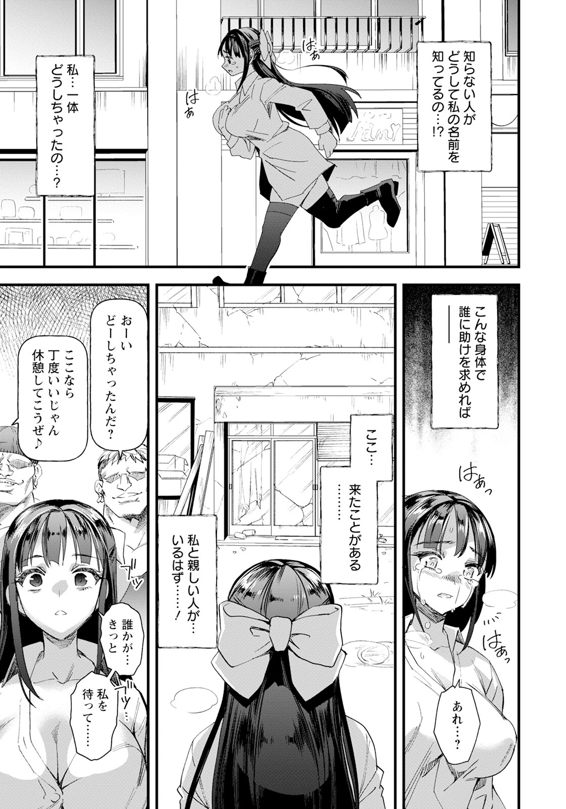 わたしの牝穴記憶ページ5