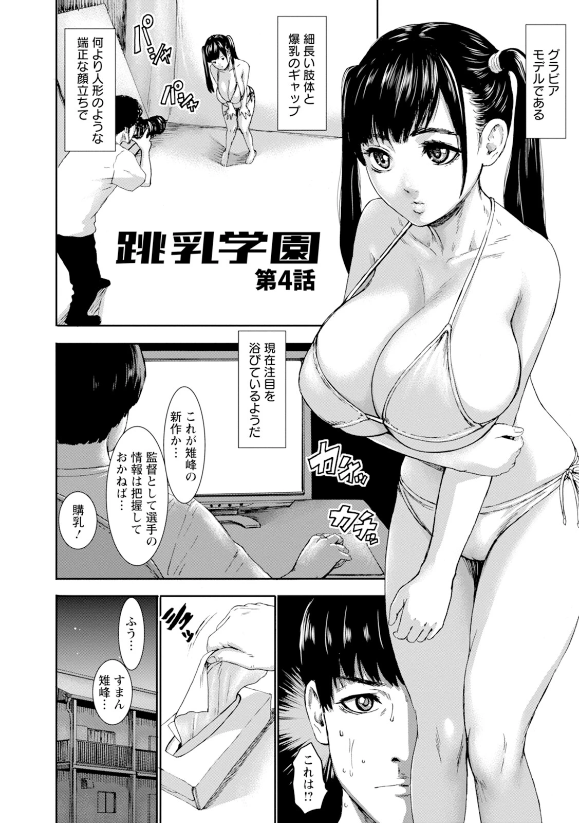 神乳SEVEN vol.52ページ9