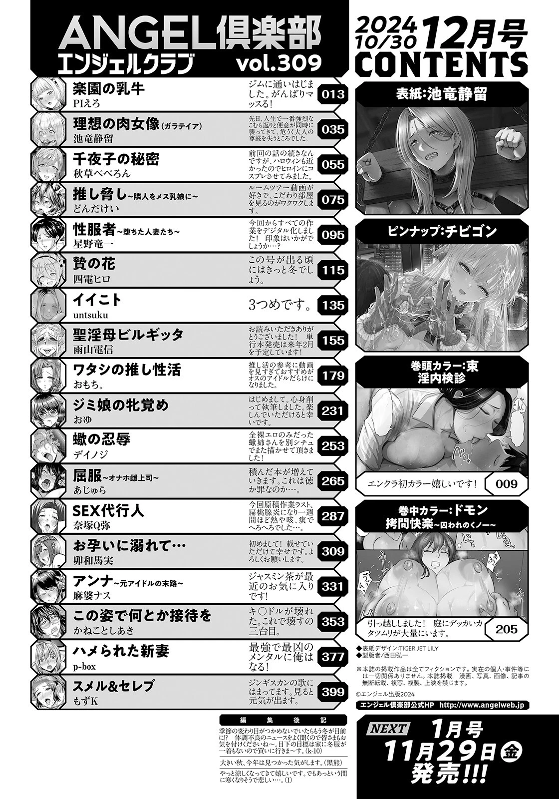 ANGEL倶楽部 2024年12月号ページ2