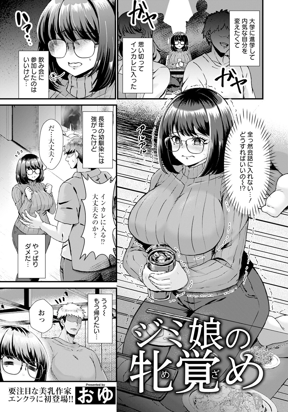 ANGEL倶楽部 2024年12月号ページ16