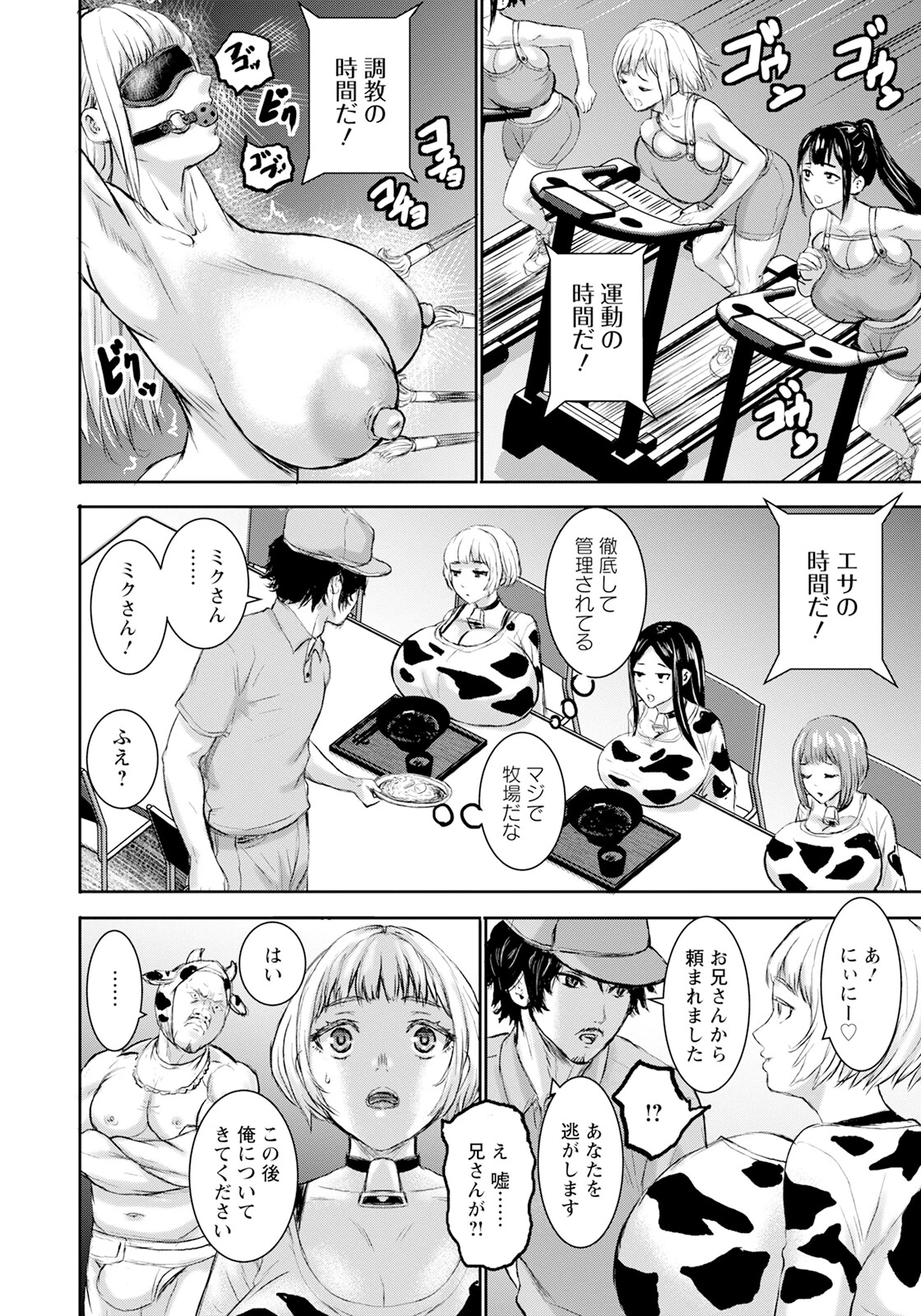 楽園の乳牛ページ8