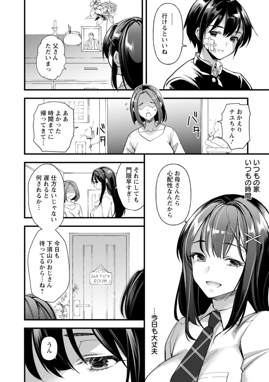メスの烙淫ページ8
