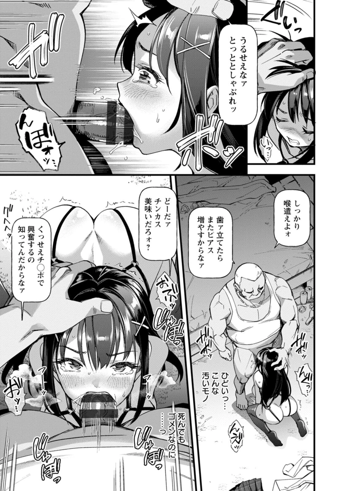 メスの烙淫ページ11
