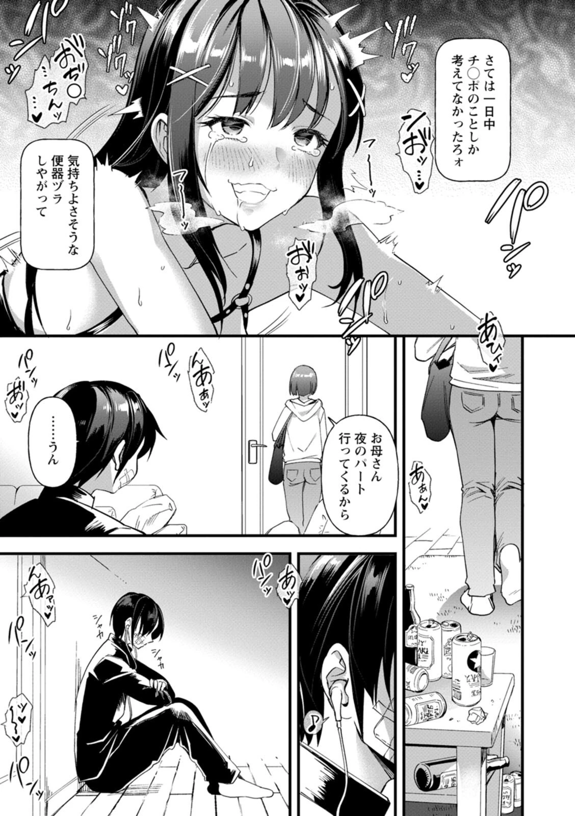 メスの烙淫ページ15