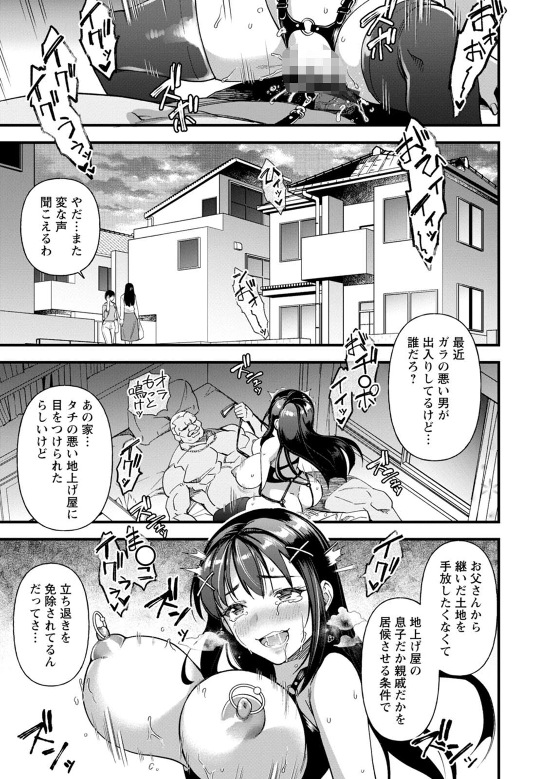 メスの烙淫ページ19