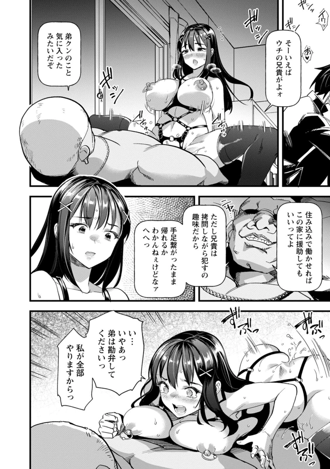 メスの烙淫ページ20