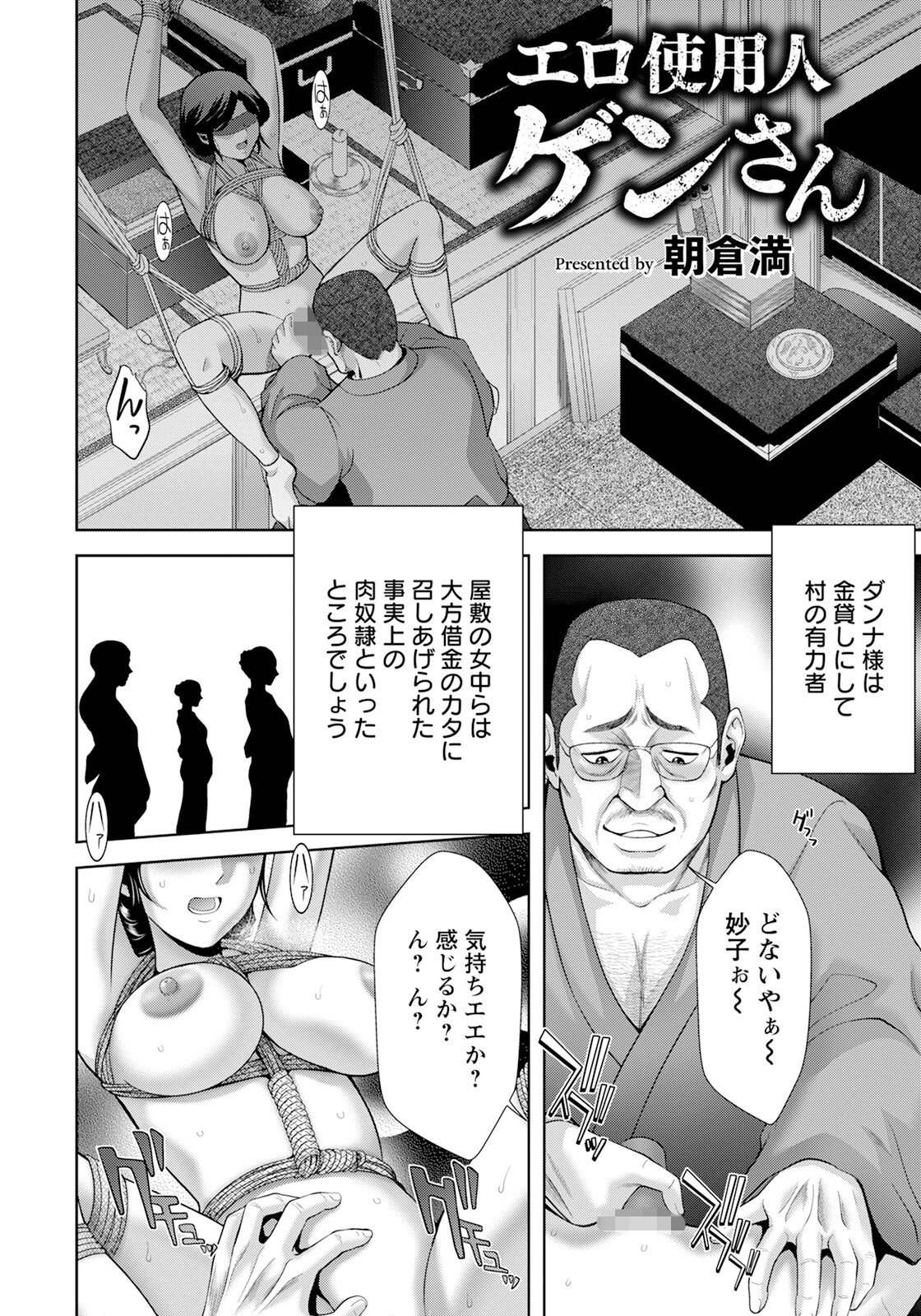 ANGEL倶楽部 2025年2月号ページ18