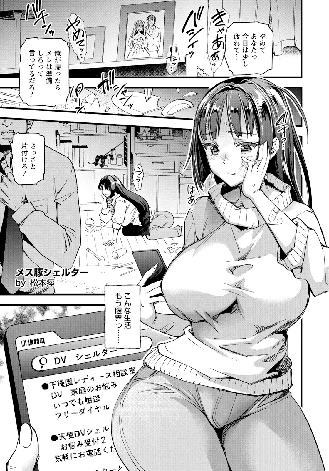 メス豚シェルター 単話ページ5