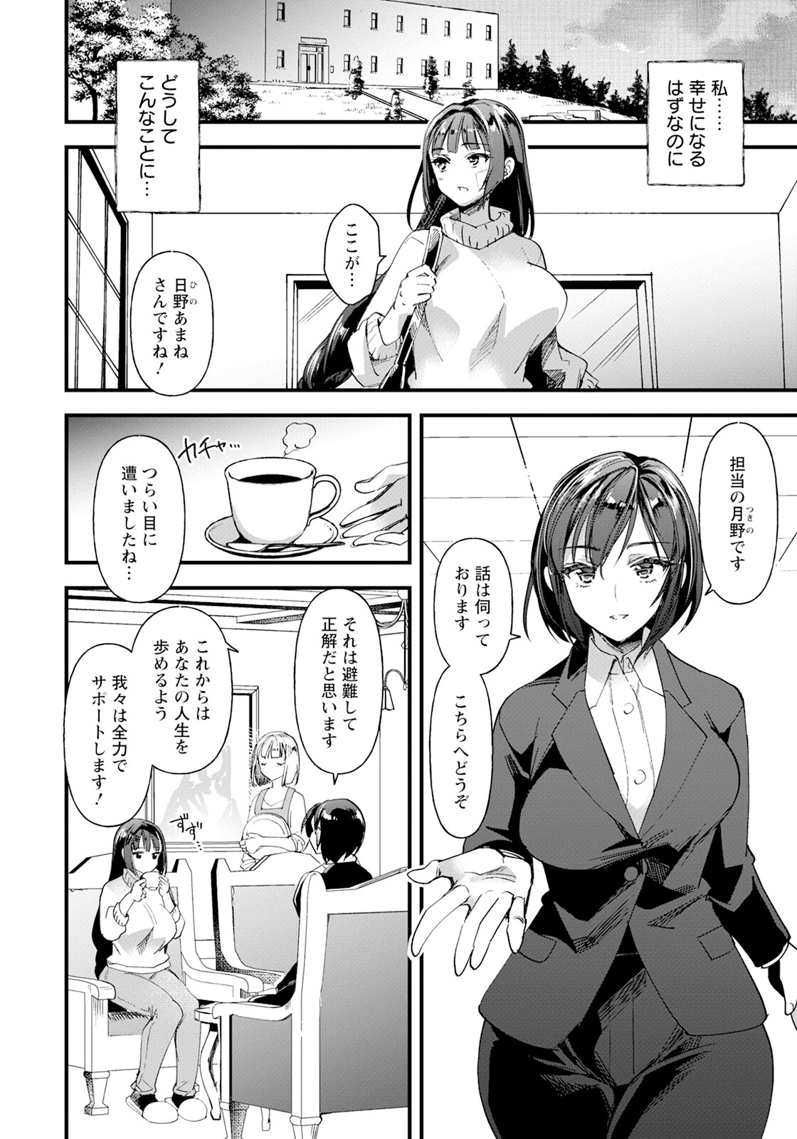 メス豚シェルター 単話ページ6
