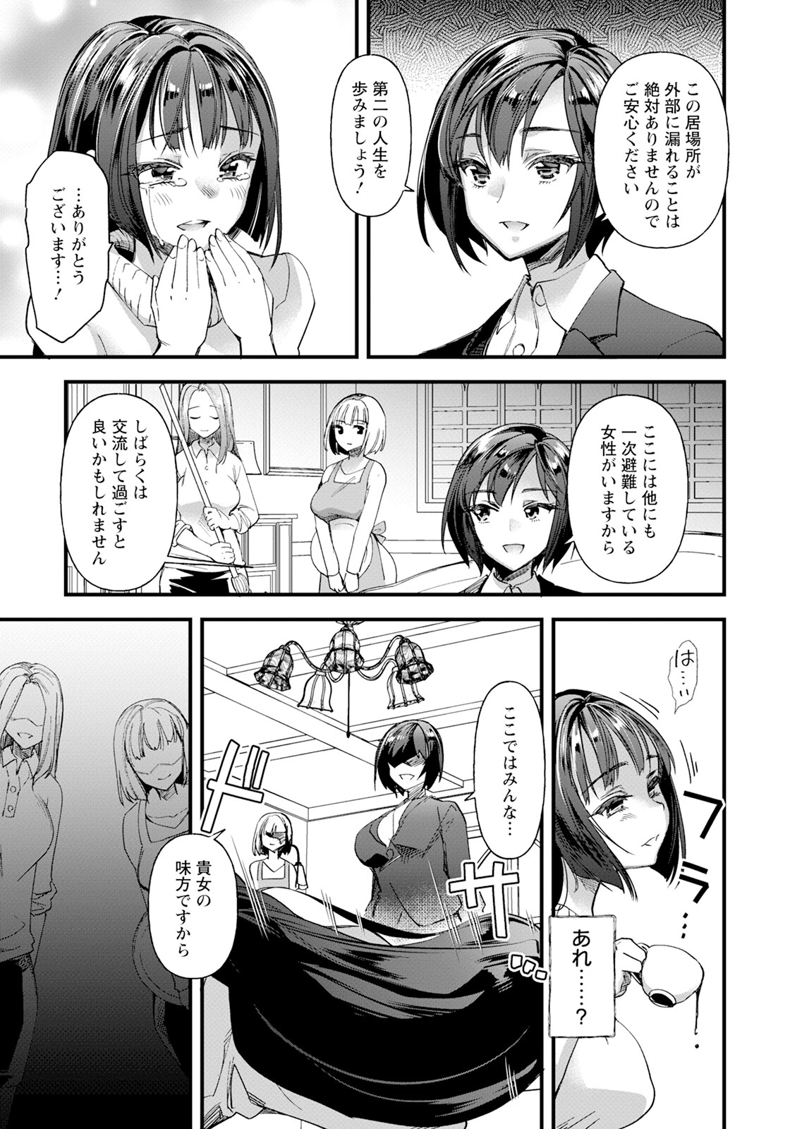 メス豚シェルター 単話ページ7