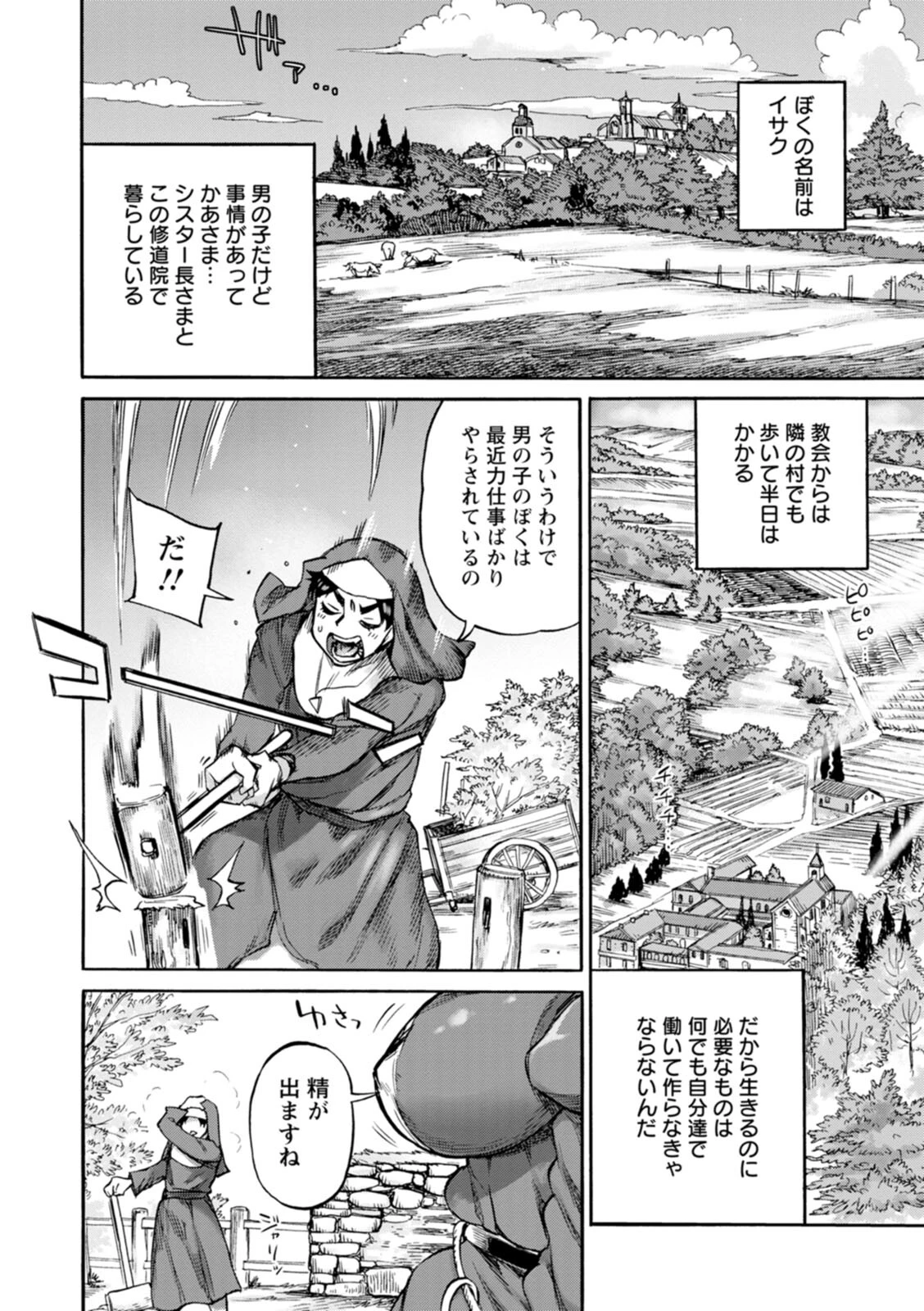 聖淫母ビルギッタページ8