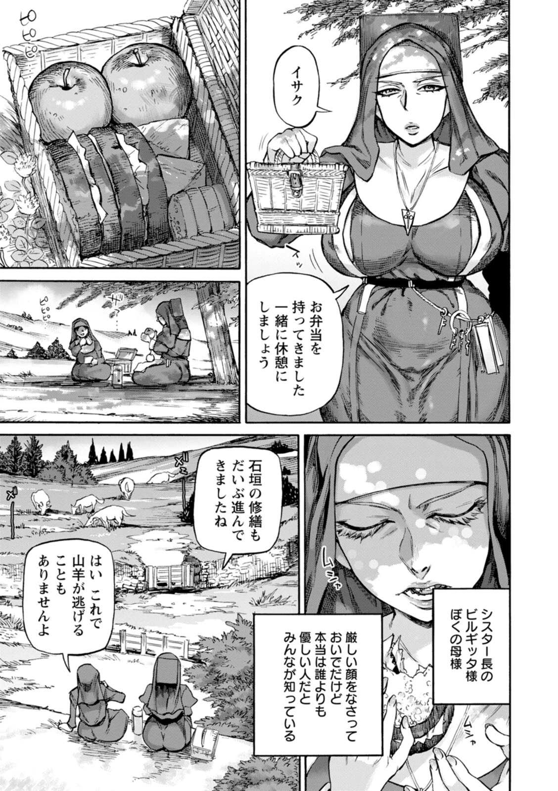 聖淫母ビルギッタページ9