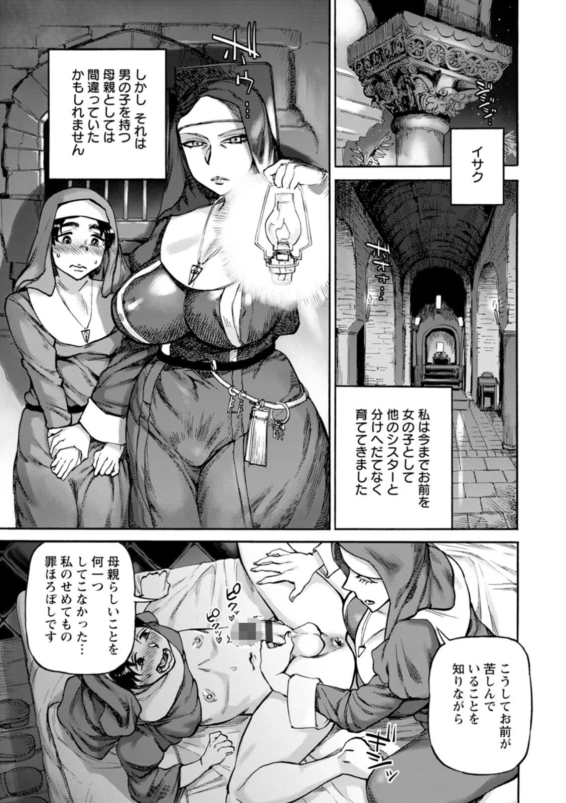 聖淫母ビルギッタページ15