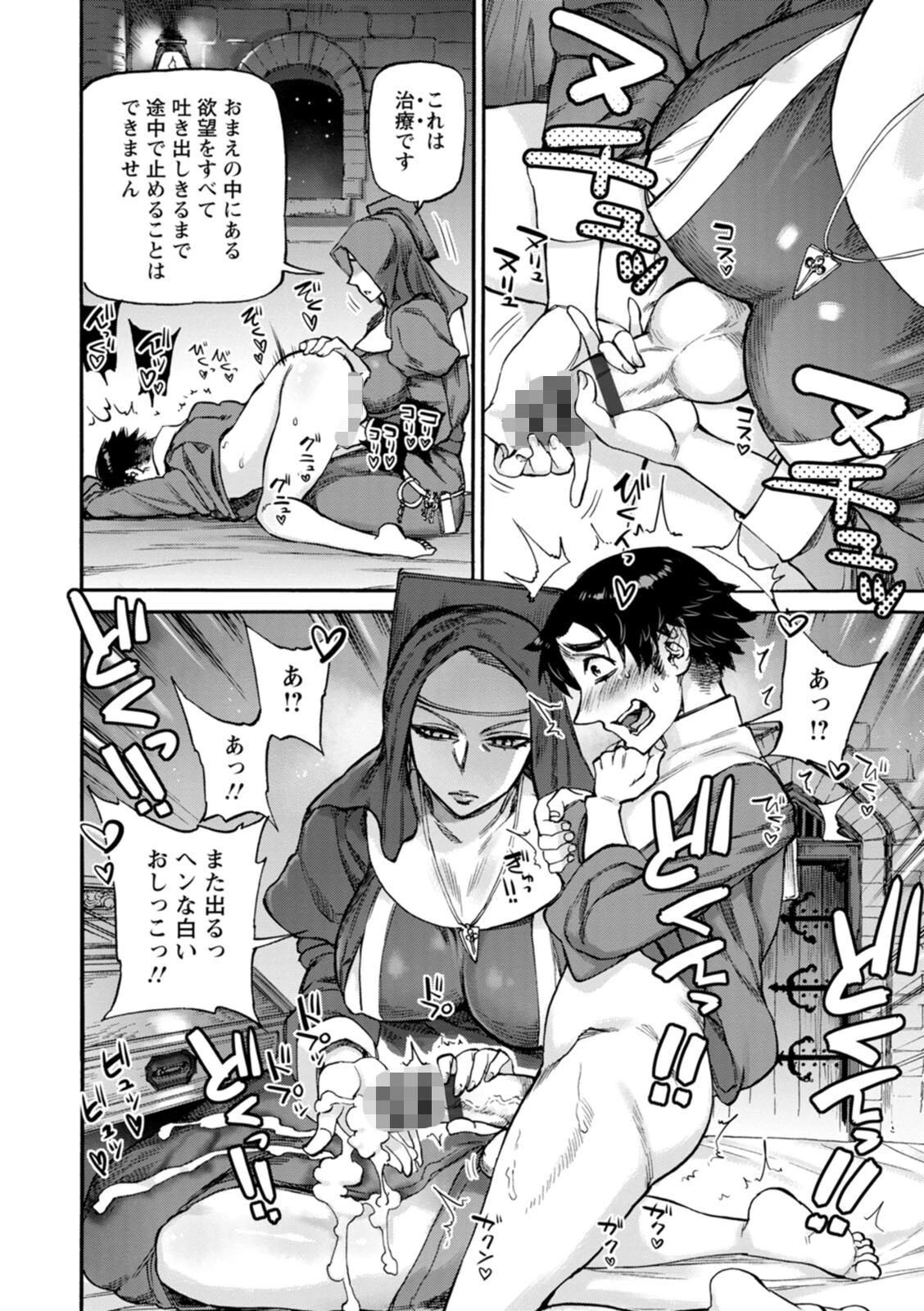 聖淫母ビルギッタページ16