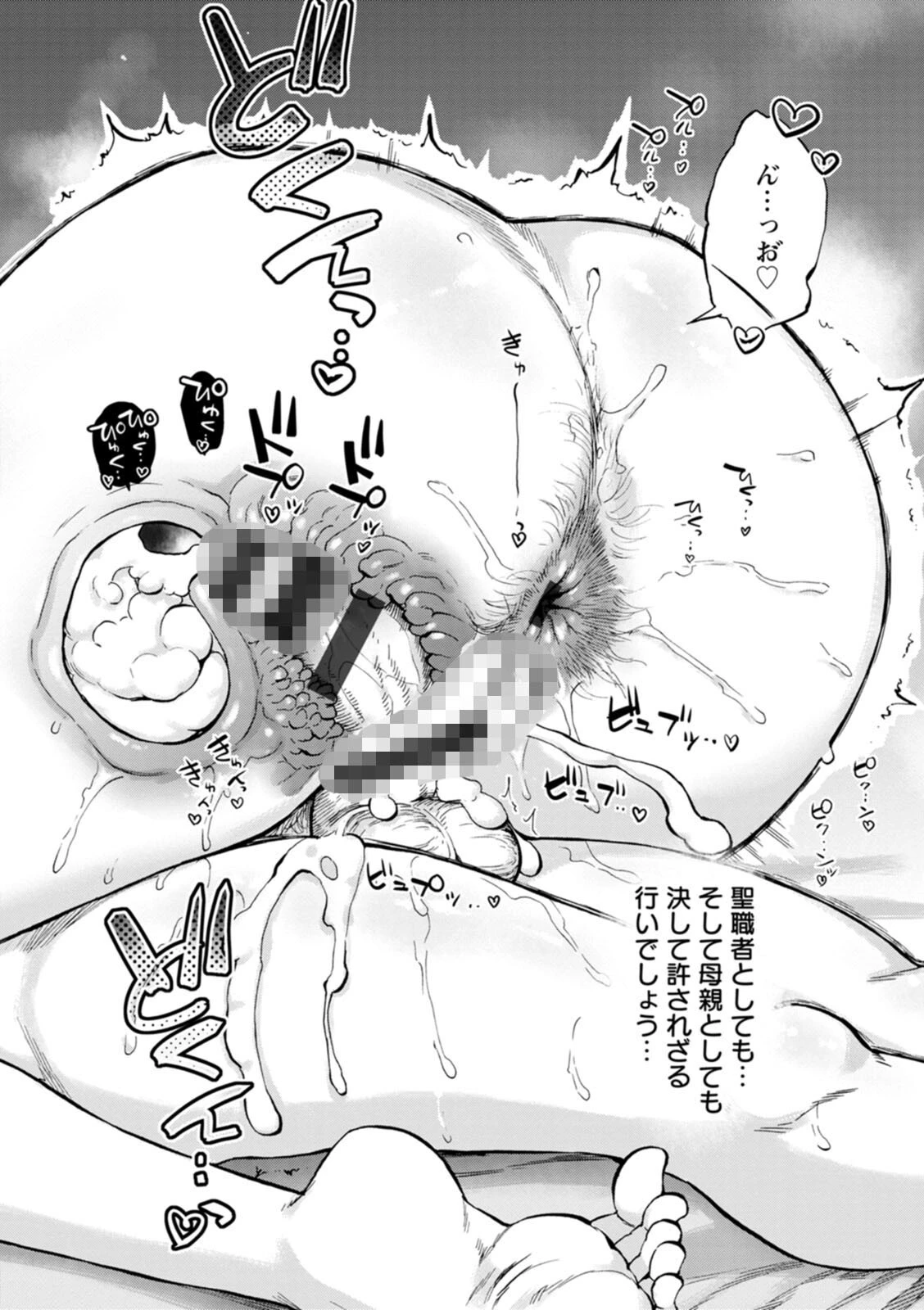聖淫母ビルギッタページ24