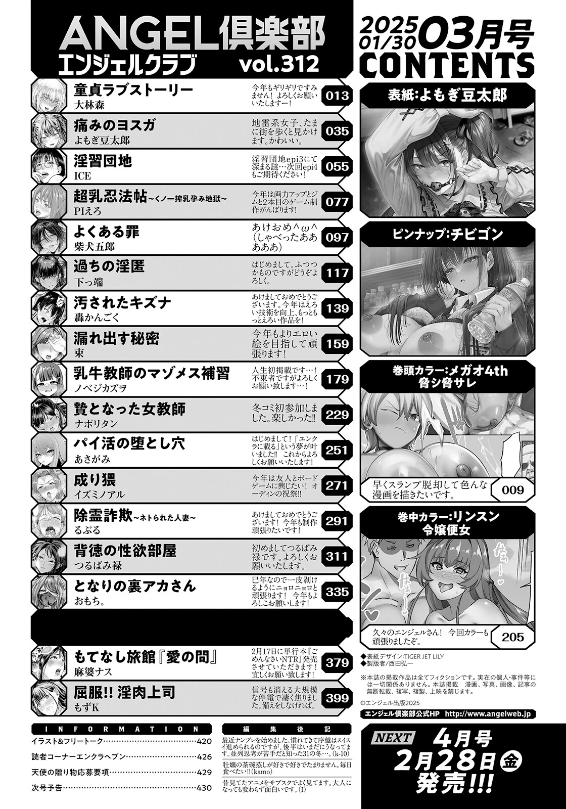 ANGEL倶楽部 2025年3月号ページ2