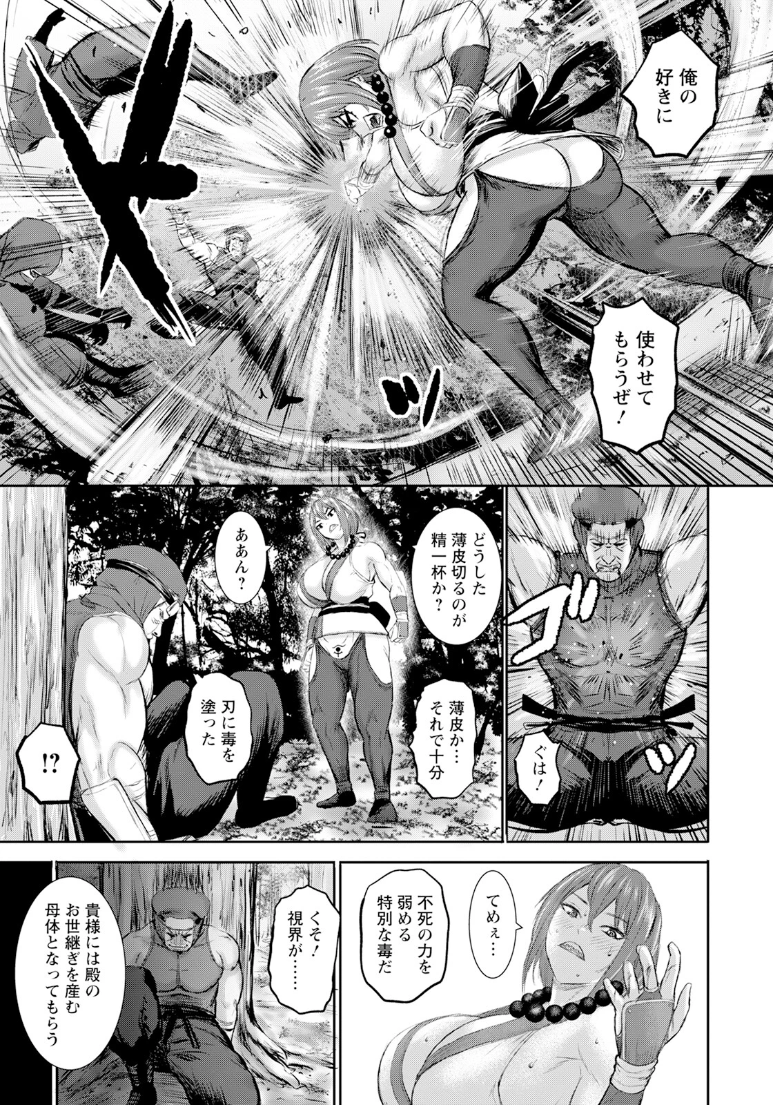 超乳忍法帖 〜くノ一搾乳孕み地獄〜ページ3