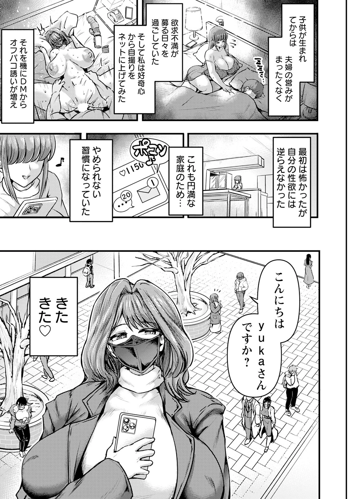 となりの裏アカさんページ3