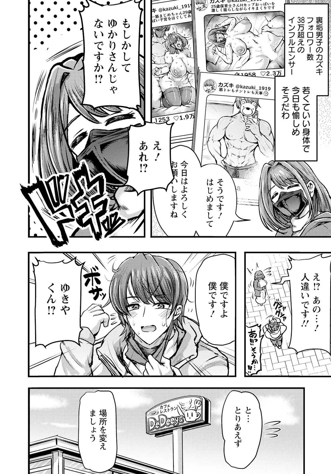 となりの裏アカさんページ4