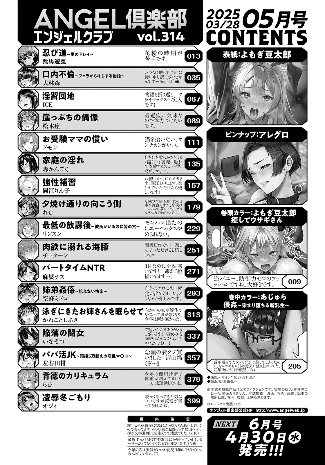ANGEL倶楽部 2025年5月号ページ2