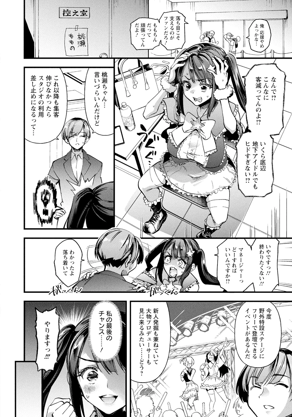 崖っぷちの偶像ページ2
