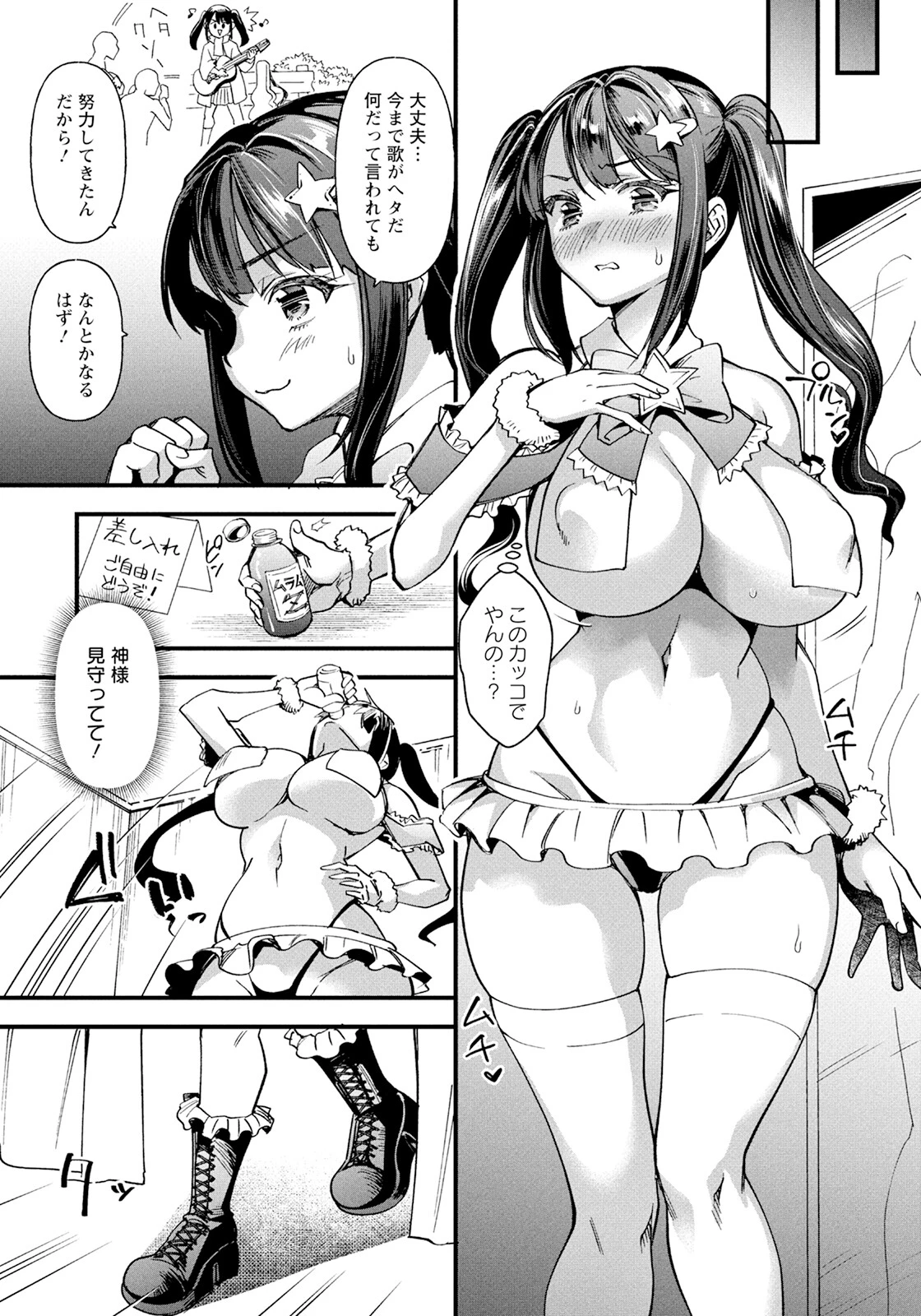 崖っぷちの偶像ページ3