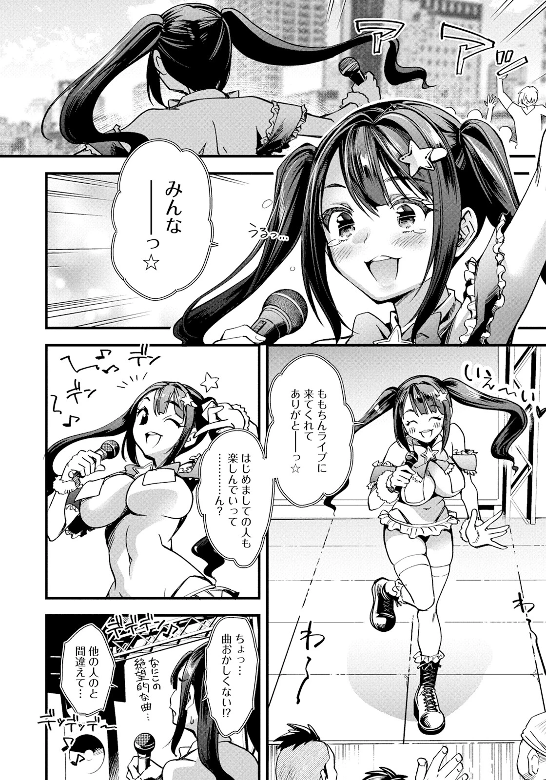 崖っぷちの偶像ページ4