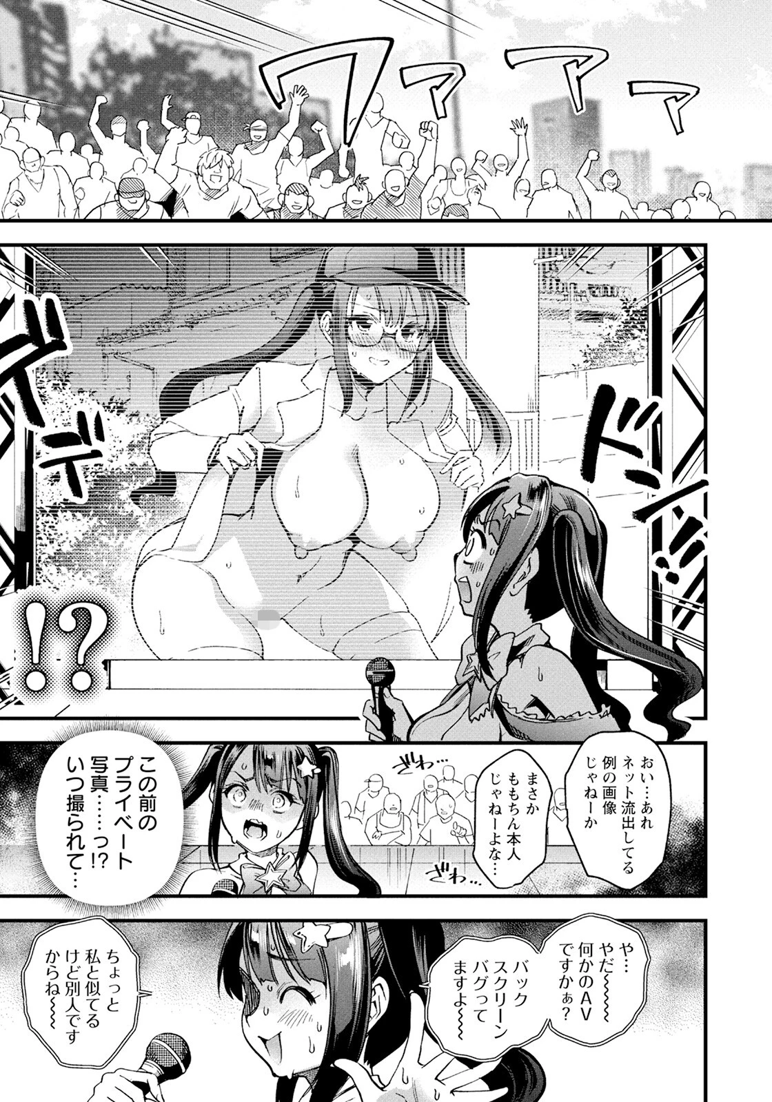 崖っぷちの偶像ページ5