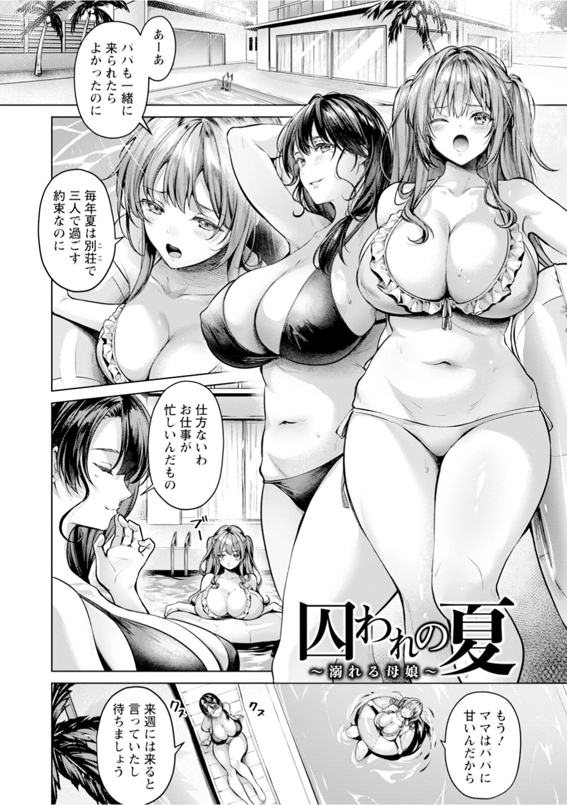 エンジェルクラブMEGA Vol.118ページ5