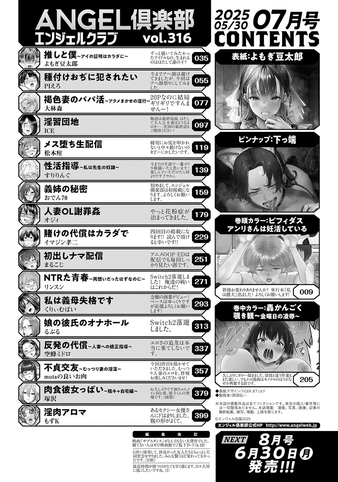 ANGEL倶楽部 2025年7月号ページ2