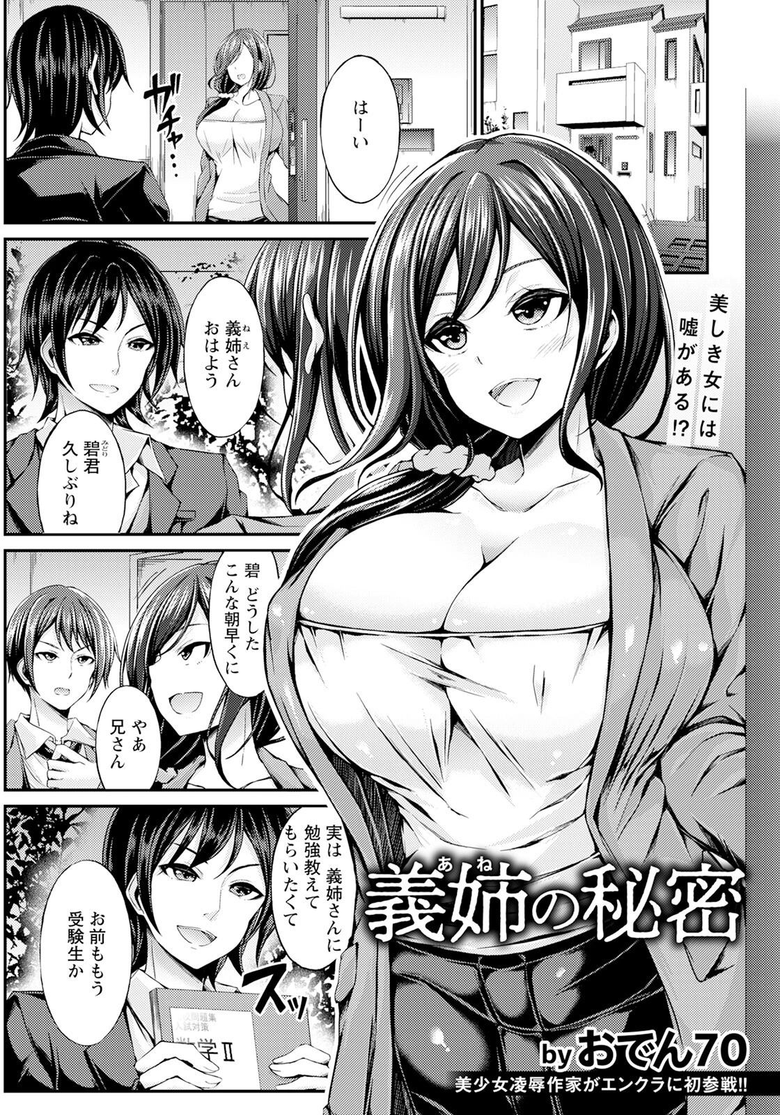 ANGEL倶楽部 2025年7月号ページ12