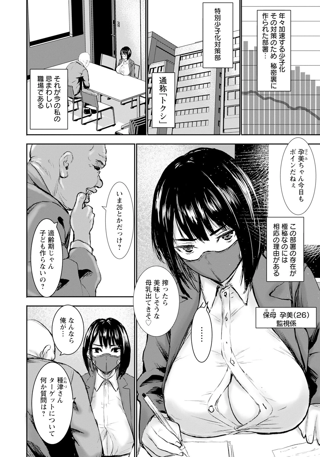 種付けおぢに犯●れたいページ2