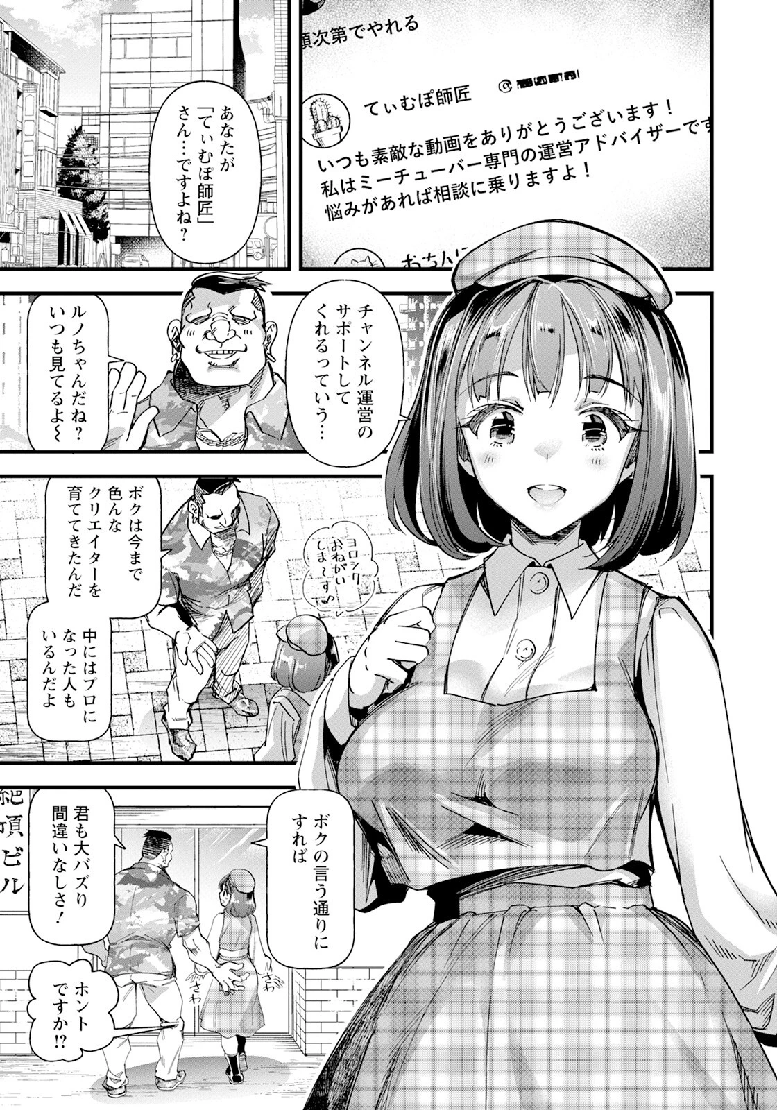メス堕ち生配信ページ3