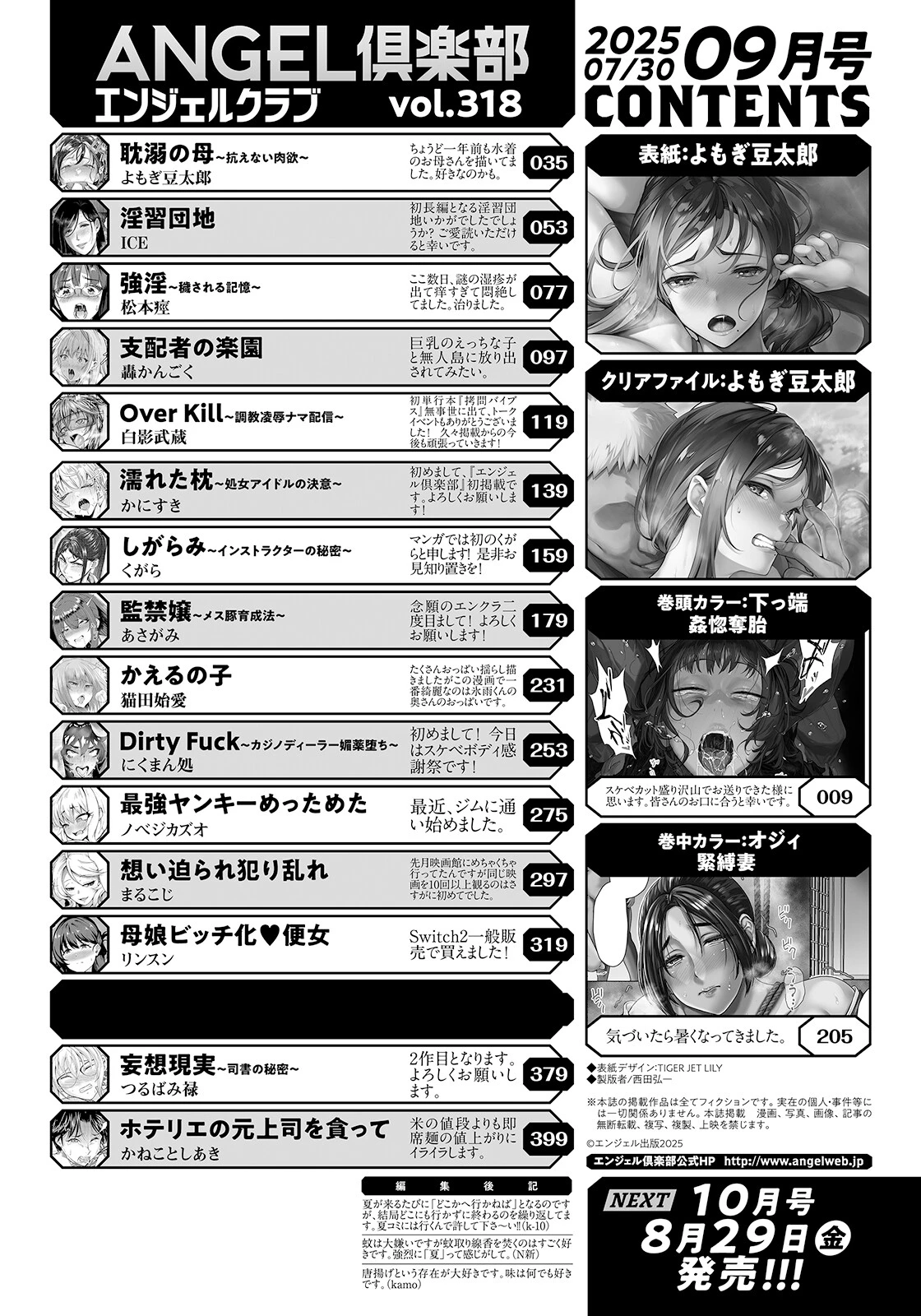 ANGEL倶楽部 2025年9月号ページ2
