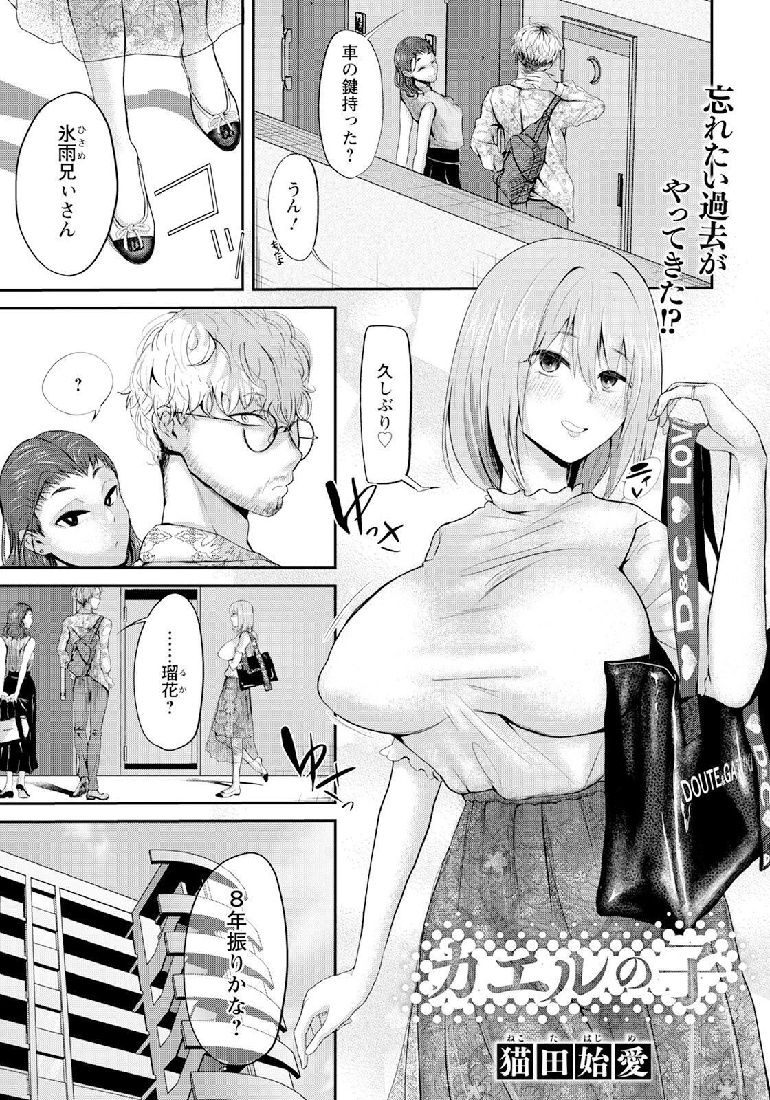 ANGEL倶楽部 2025年9月号ページ15