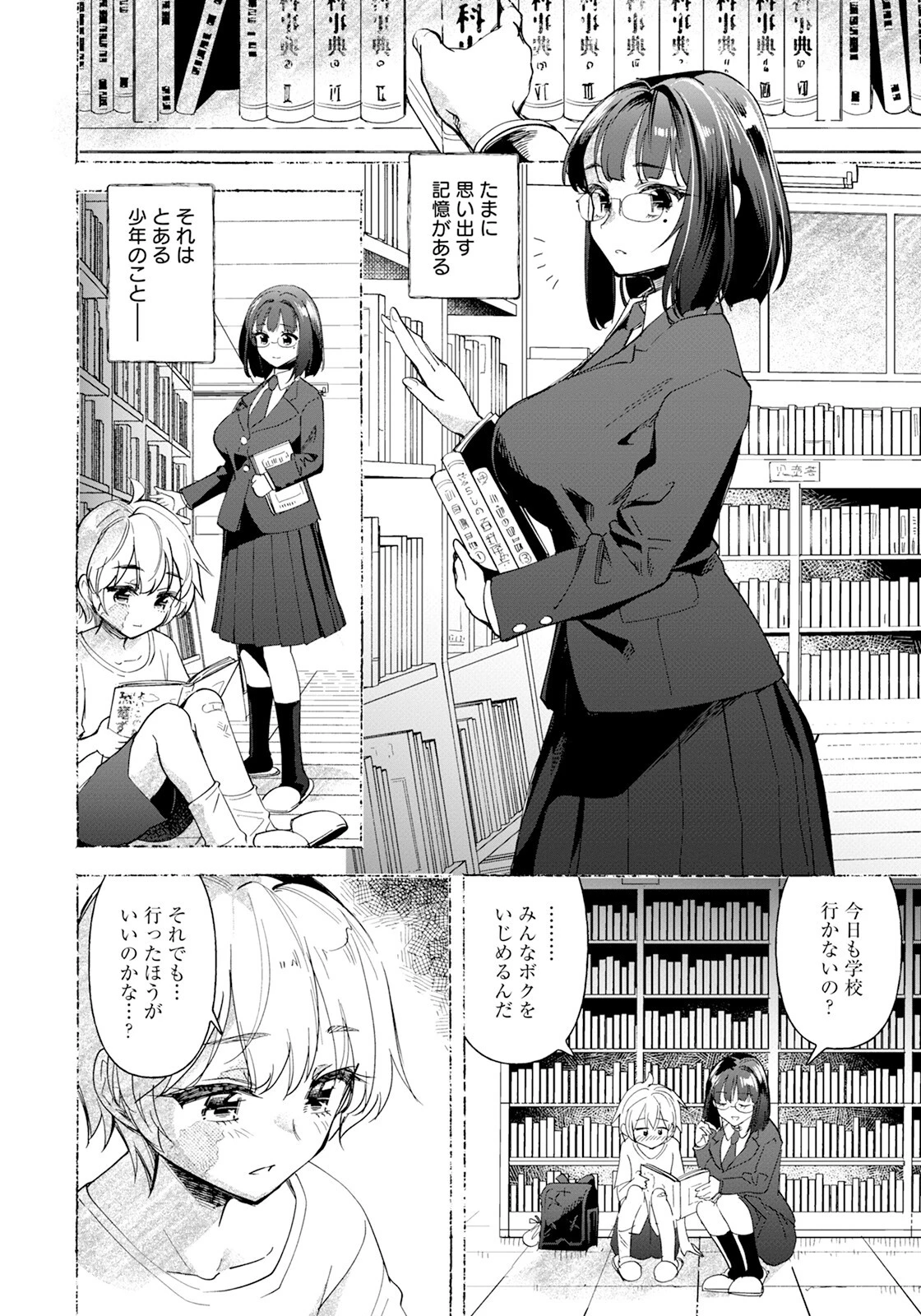 強淫 〜穢される記憶〜ページ2