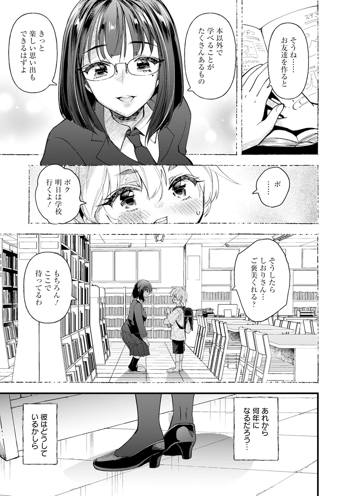 強淫 〜穢される記憶〜ページ3
