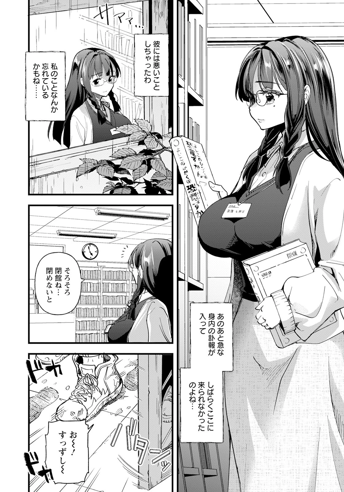 強淫 〜穢される記憶〜ページ4