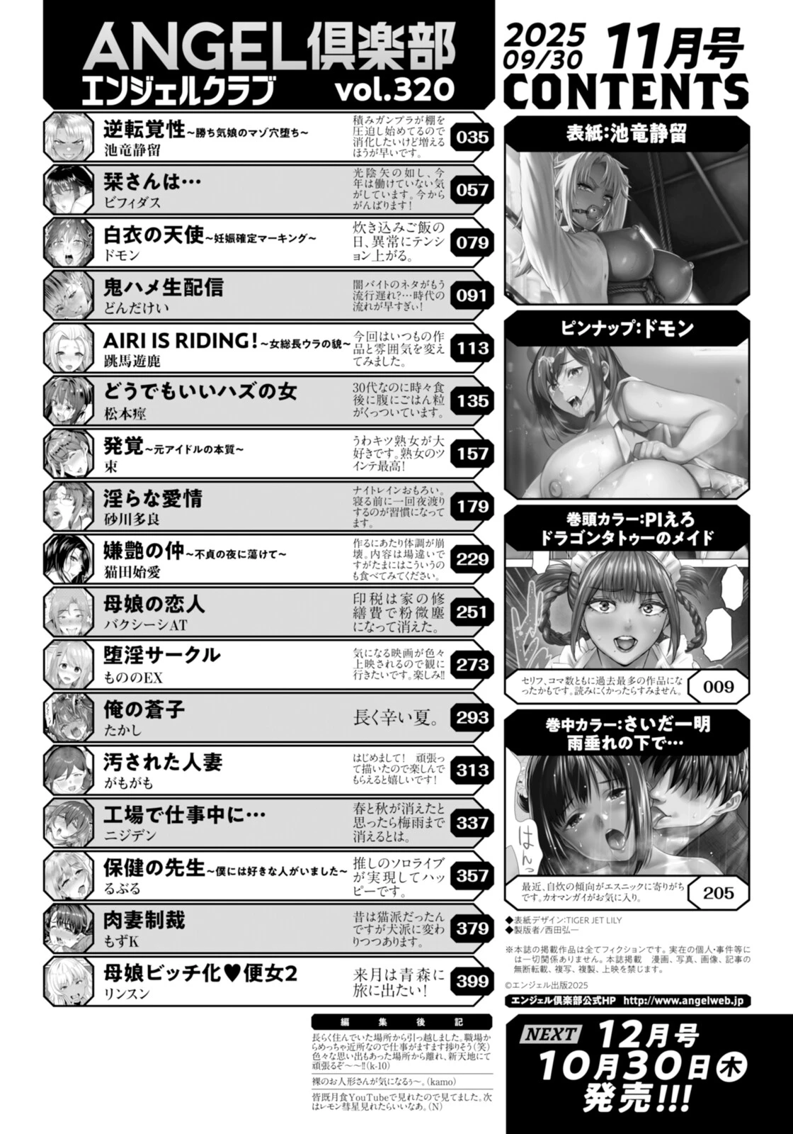 ANGEL倶楽部 2025年11月号ページ2